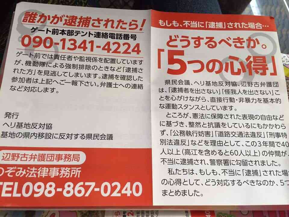 辺野古転覆、抗議船運航団体と平和丸船長が聞き取り拒否　「今後も事実確認は困難な状況」