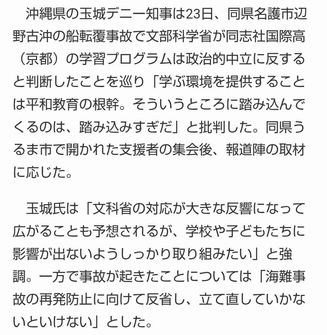 辺野古転覆、抗議船運航団体と平和丸船長が聞き取り拒否　「今後も事実確認は困難な状況」