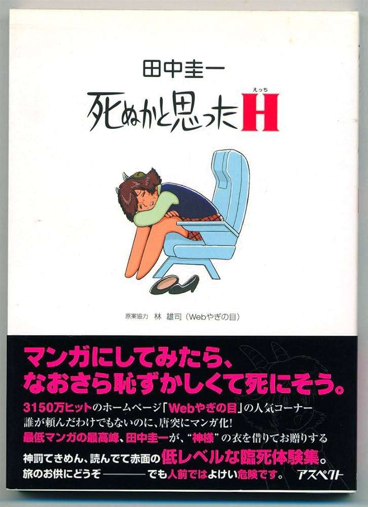 読んだ時めちゃくちゃ笑った本を紹介するスレ
