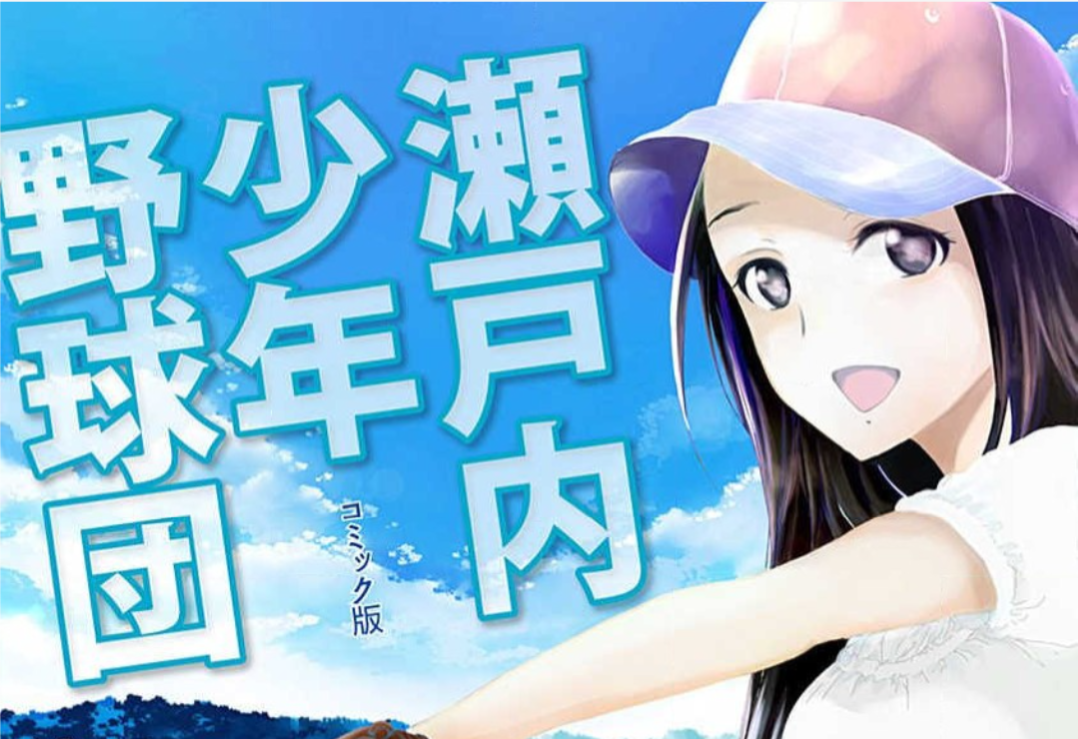 瀬戸内海民あつまれー