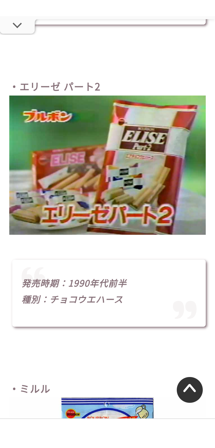 懐かしいお菓子
