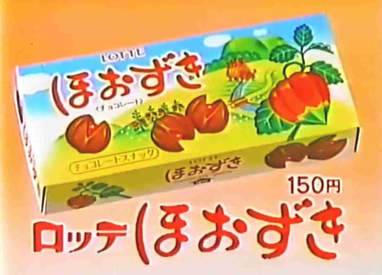 懐かしいお菓子
