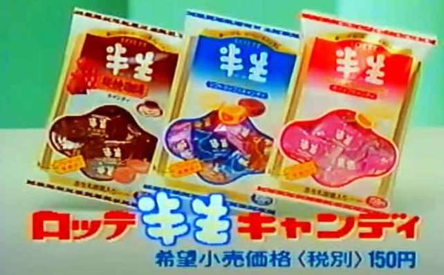 懐かしいお菓子