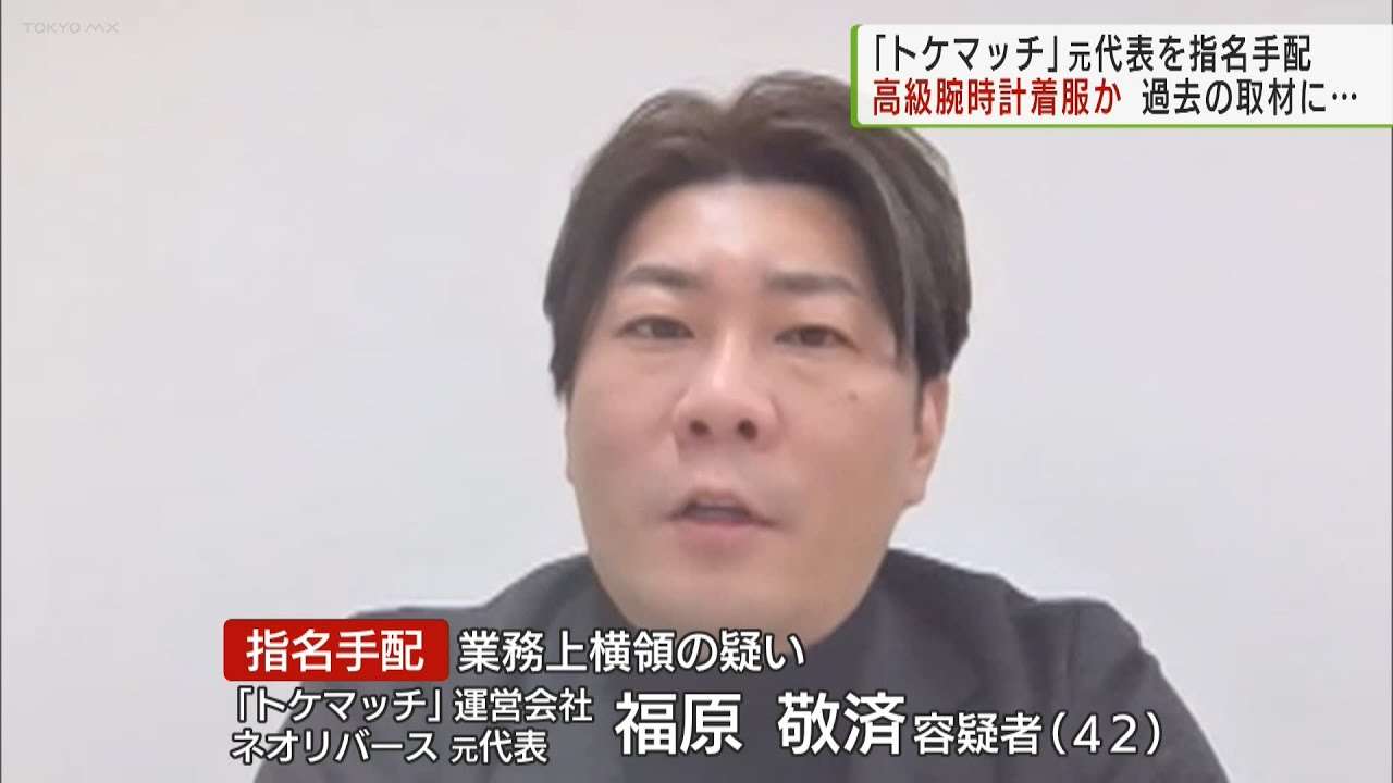 「シチズン時計」元幹部の男（57）を腕時計持ち出し売却容疑で逮捕　犯行後に失踪…熱海の旅館で住み込みバイト 被害約420本9600万円相当か　警視庁