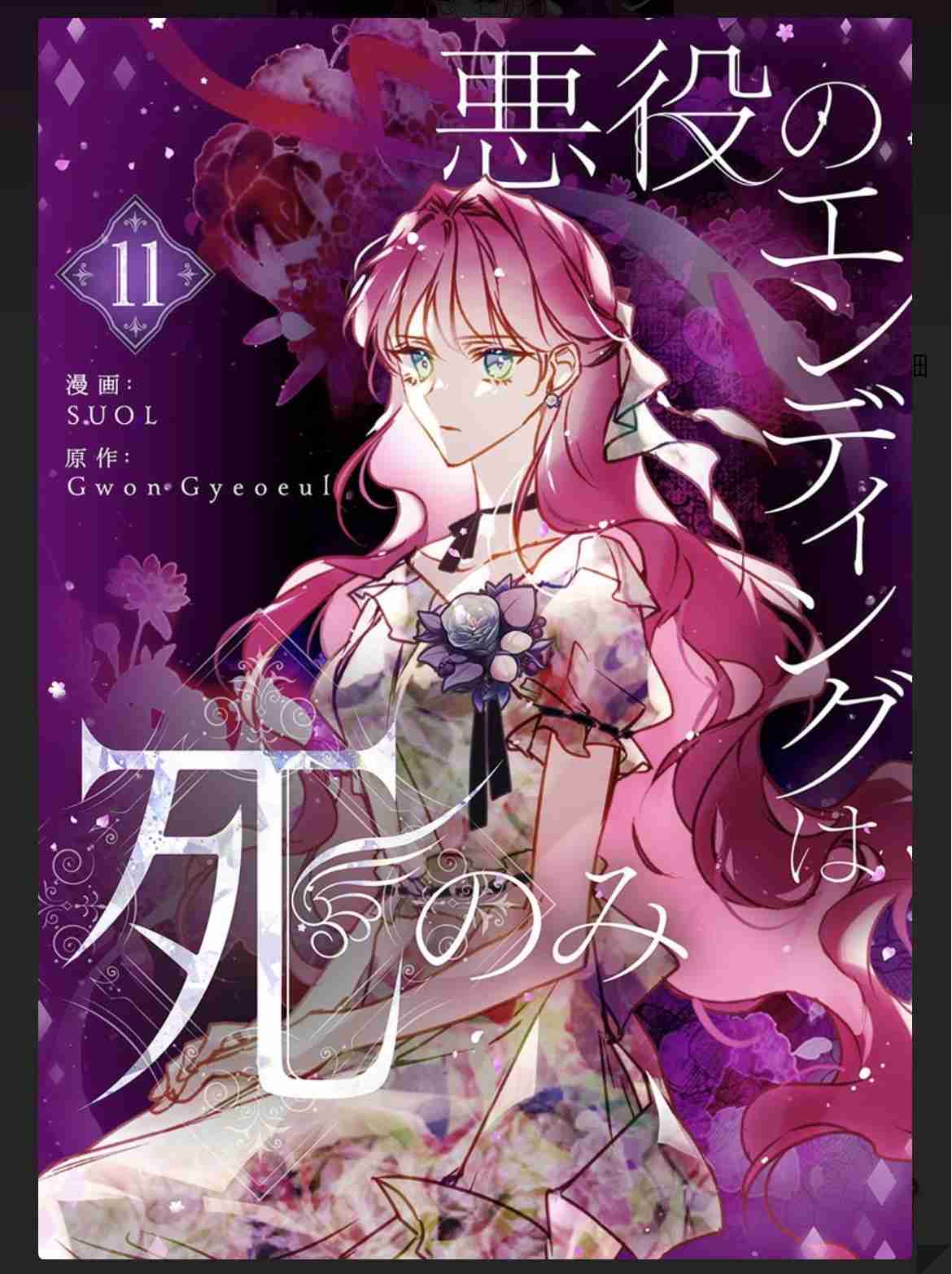 【マンガ、なろう小説】「悪役令嬢の中の人」好きな人〜【ネタバレ有】part5