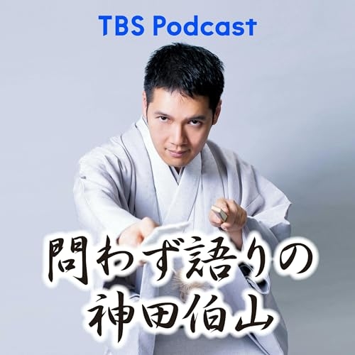 おすすめのラジオ、ポッドキャスト📻