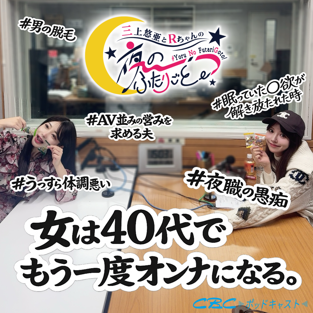 おすすめのラジオ、ポッドキャスト📻
