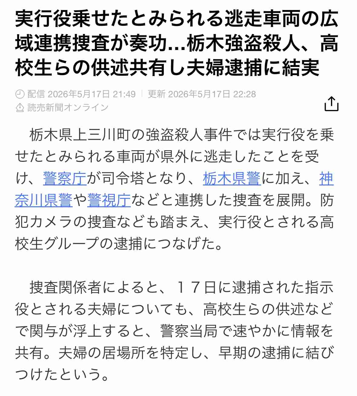 【速報】栃木県上三川町 強盗殺人事件 指示役とみられる男を羽田空港で逮捕