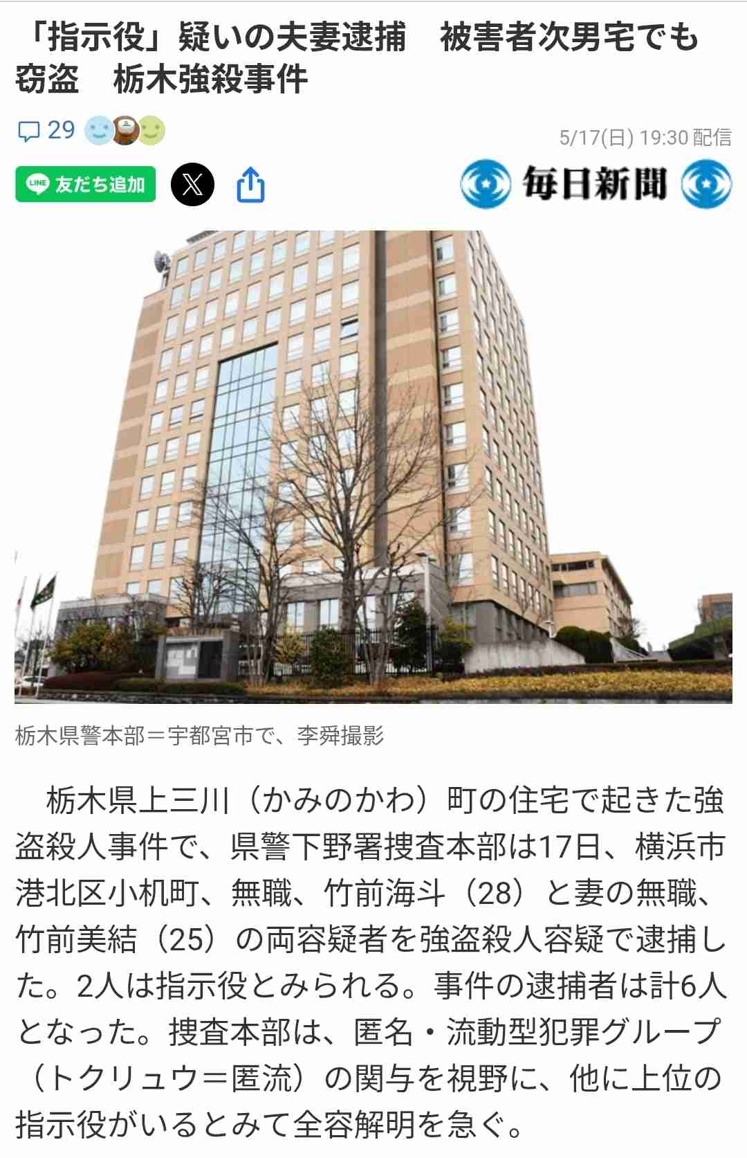 【速報】栃木県上三川町 強盗殺人事件　指示役とみられる男を羽田空港で逮捕