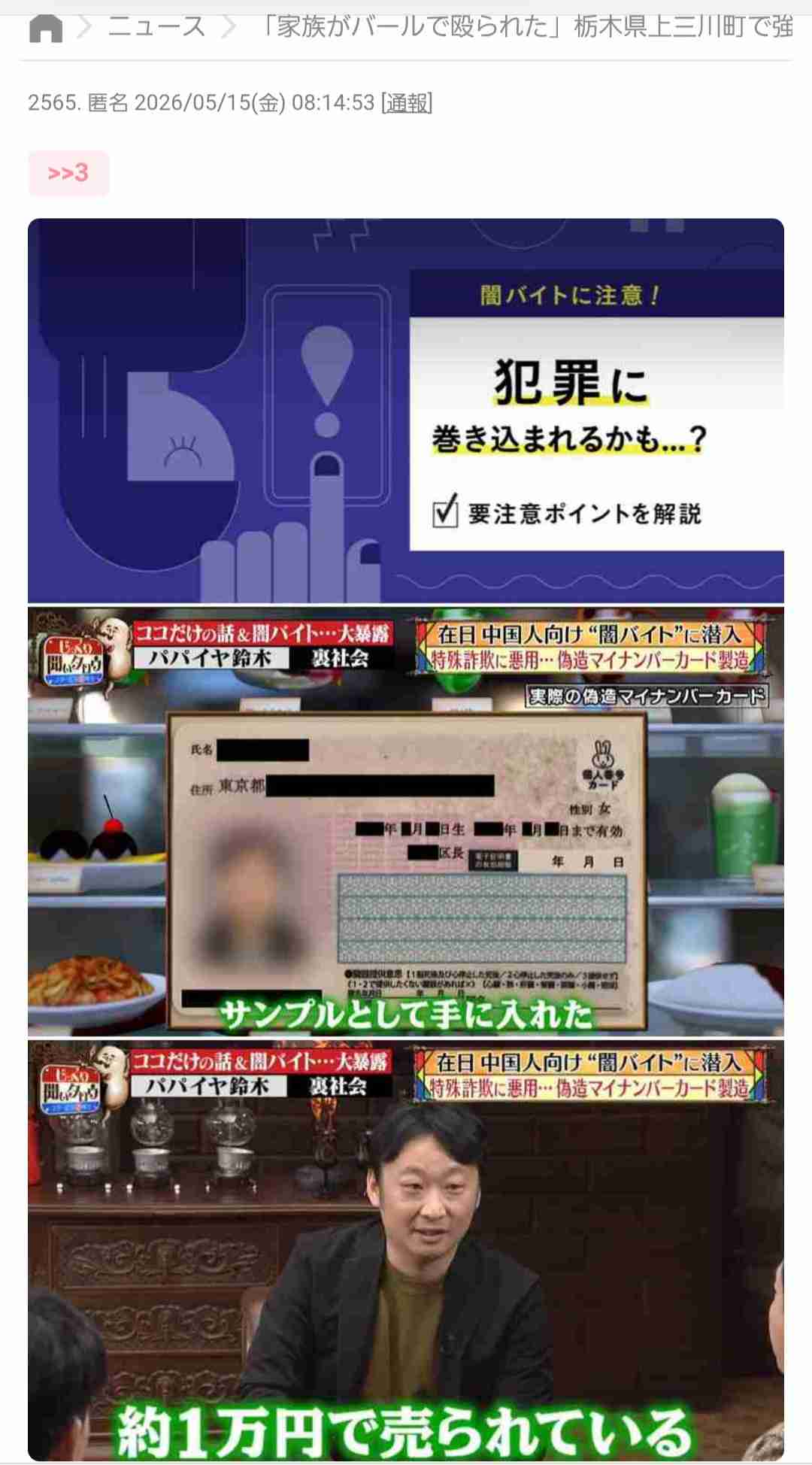 【速報】栃木県上三川町 強盗殺人事件　指示役とみられる男を羽田空港で逮捕
