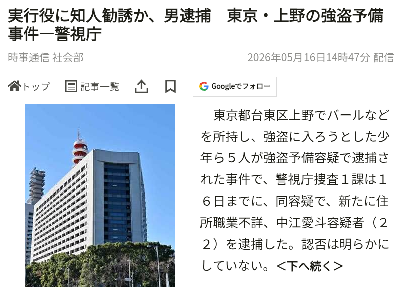 【速報】栃木県上三川町 強盗殺人事件 指示役とみられる男を羽田空港で逮捕