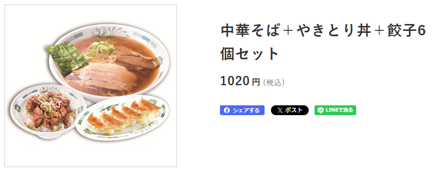 日高屋好きな人集合〜🍜 part3