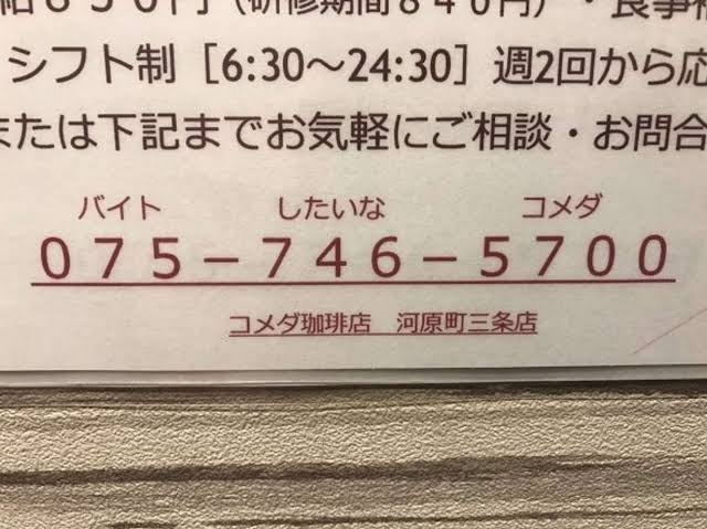 無理がある語呂合わせ