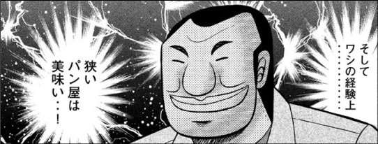 パン屋さんで働いた事がある方！
