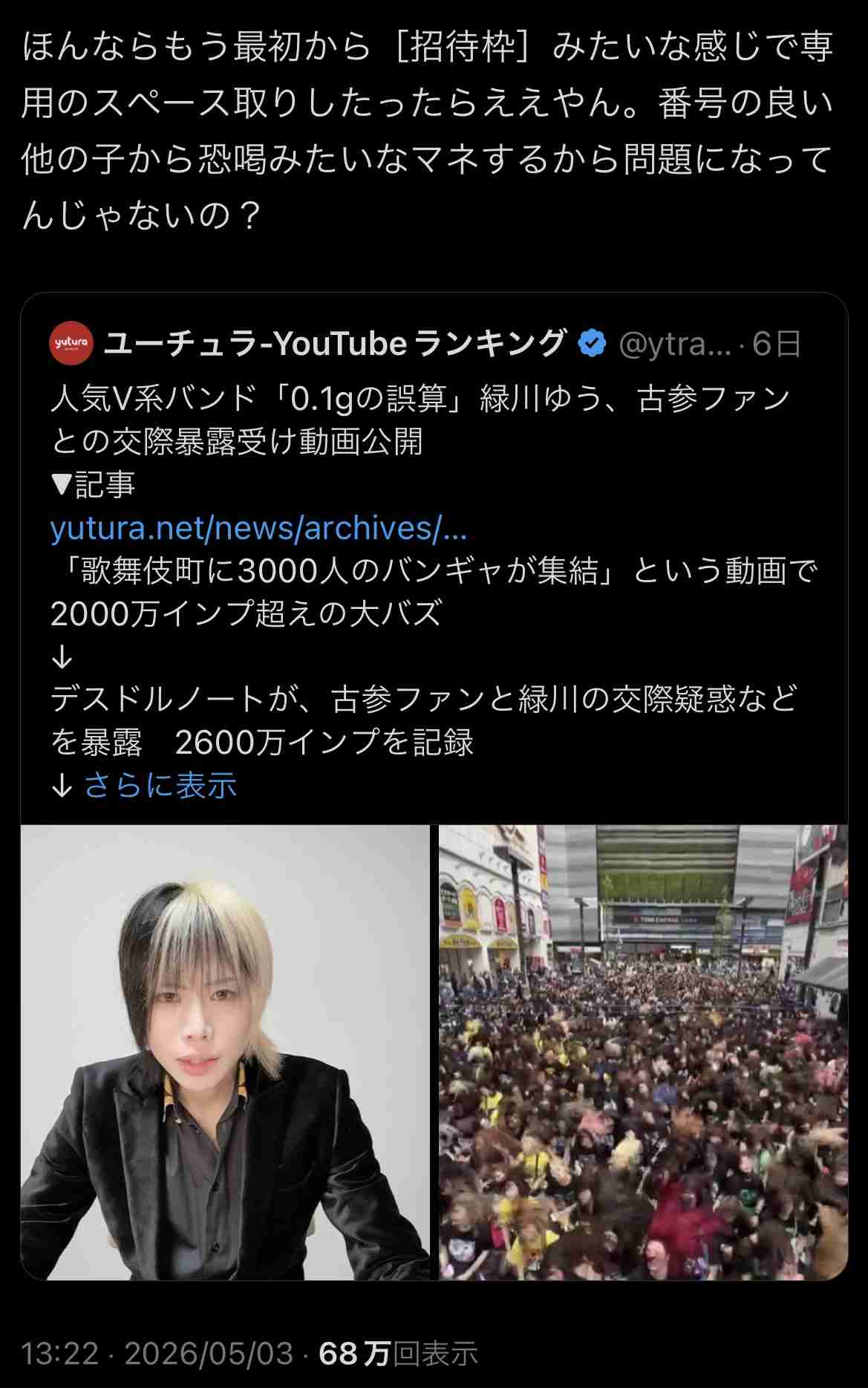 人気V系バンド0.1gの誤算 ファン妊娠・マネージャー自死暴露大炎上 事務所が一部事実認定 ファンの反応は