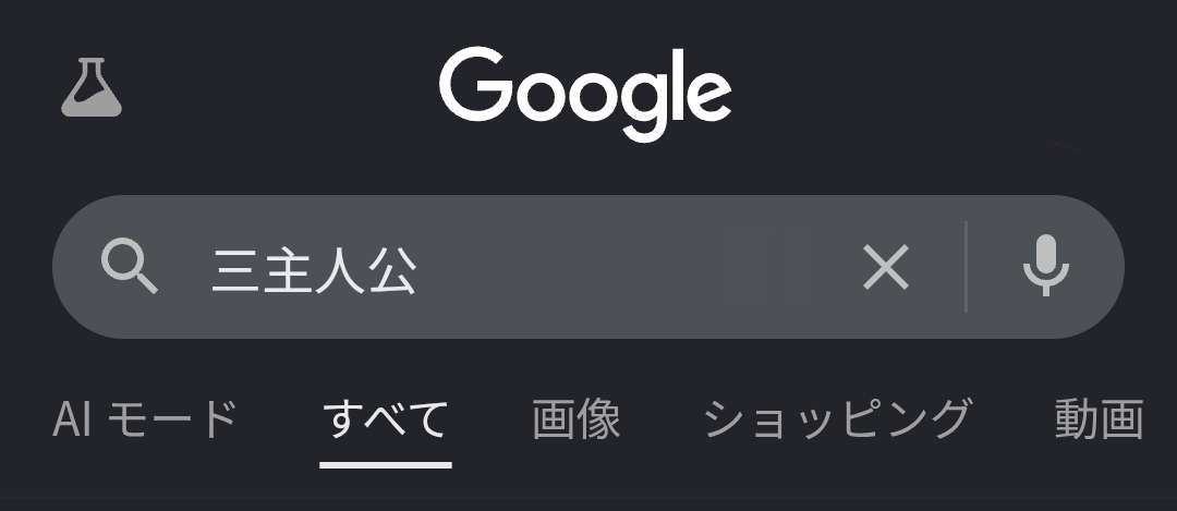 影の薄い主人公