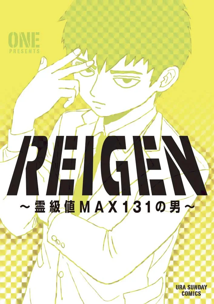 【漫画・アニメ】「モブサイコ100」を語りたい！