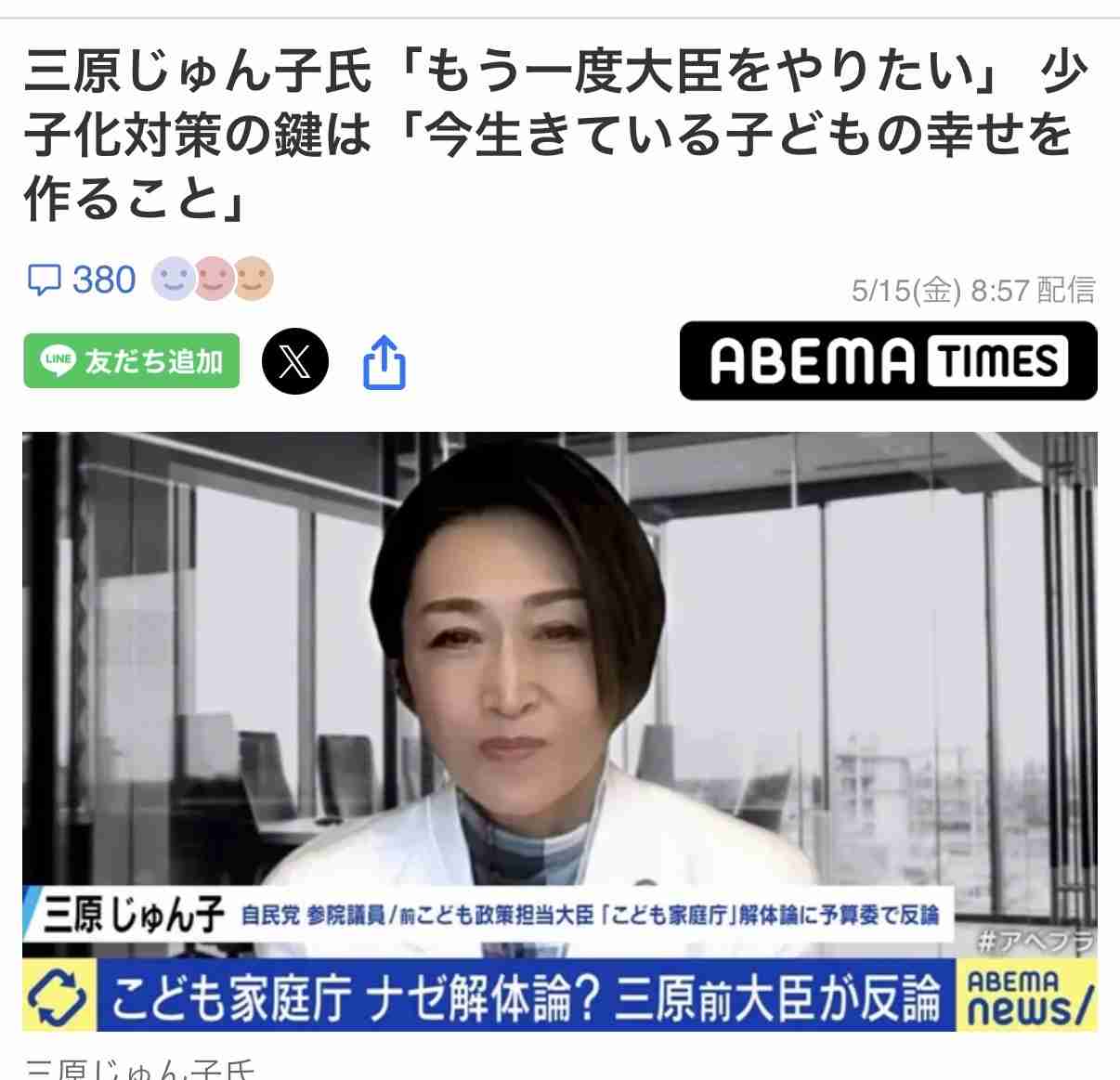 《予算7.5兆円》三原じゅん子前大臣　解体論噴出する「子ども家庭庁」の具体的な“成果ナシ”を認め…チグハグ回答にますます高まる不安の声