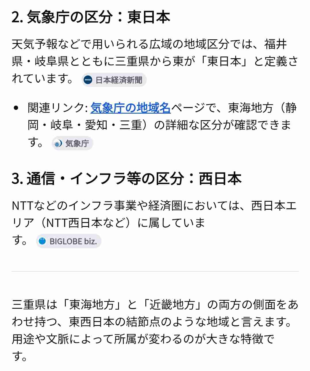 西日本の人と東日本の人が互いに質問し合うトピ