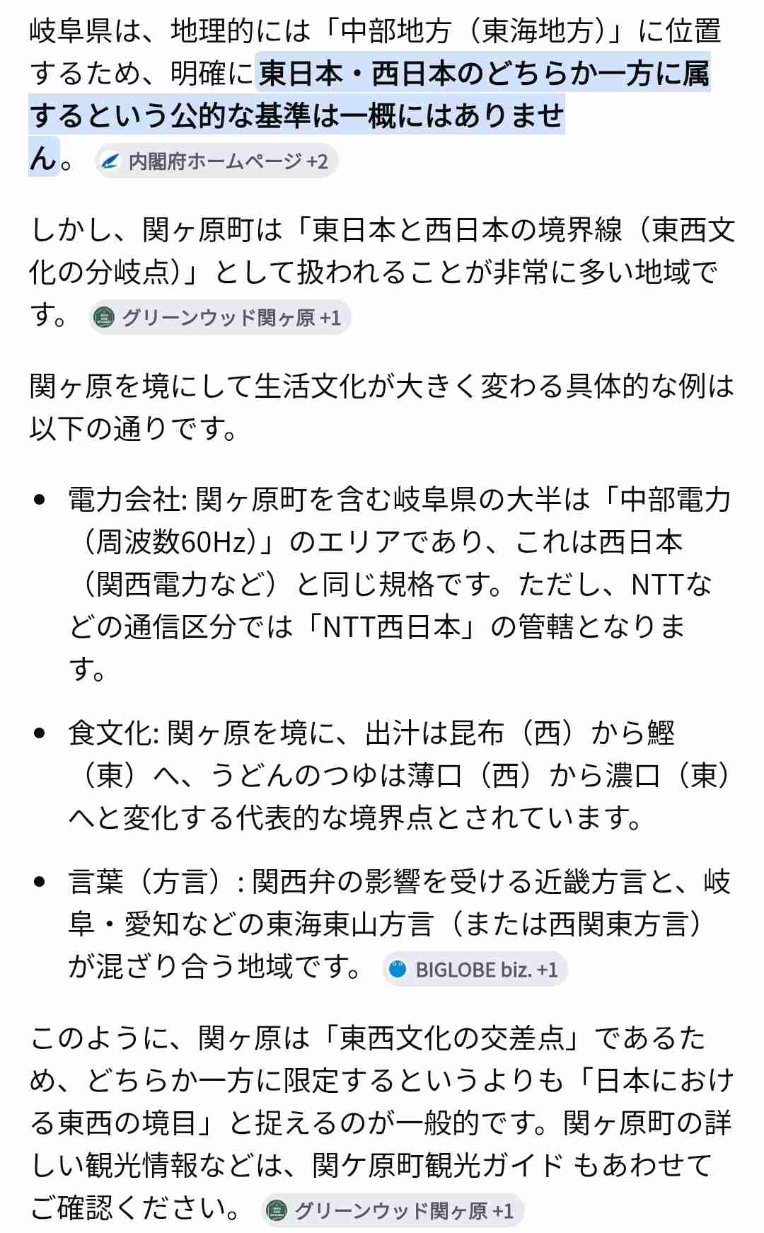 西日本の人と東日本の人が互いに質問し合うトピ