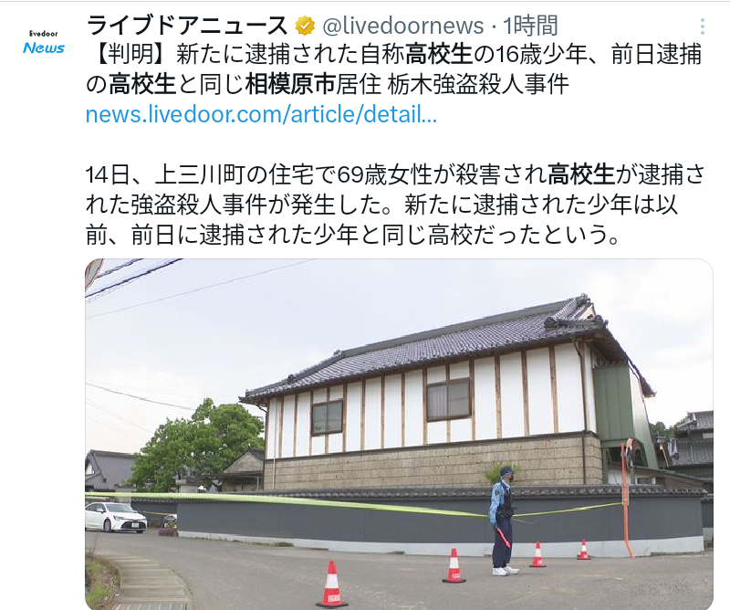栃木県上三川町の強盗殺人、逮捕の自称16歳高校生「同じ学年の仲間に誘われ」　過去に被害者宅周辺に不審車両　関連捜査