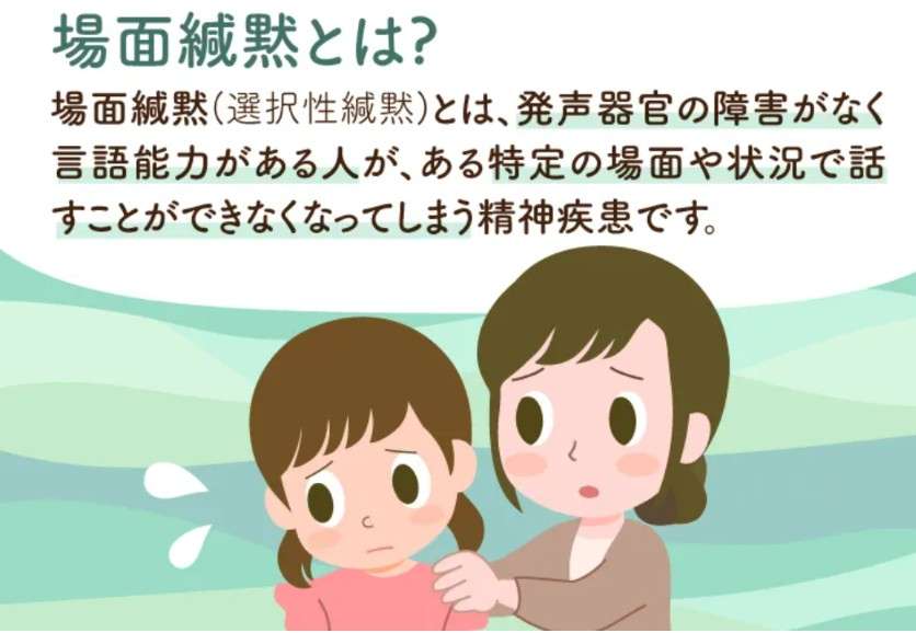 場面緘黙症の方、お話ししましょう。part7