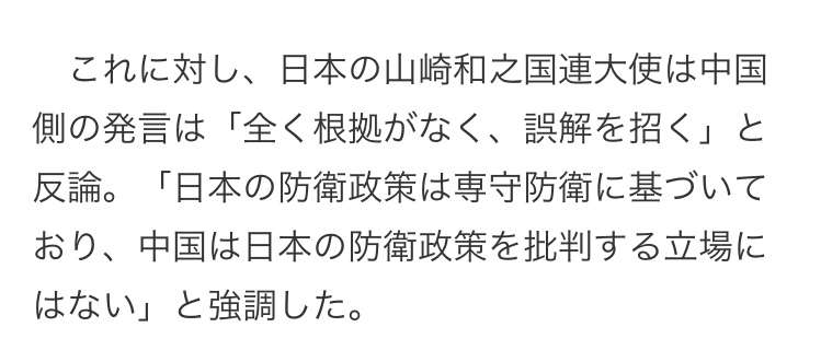 中国が国連で連日の日本批判展開「再軍備と核保有諦めろ」　露と北朝鮮も同調、日本は反論