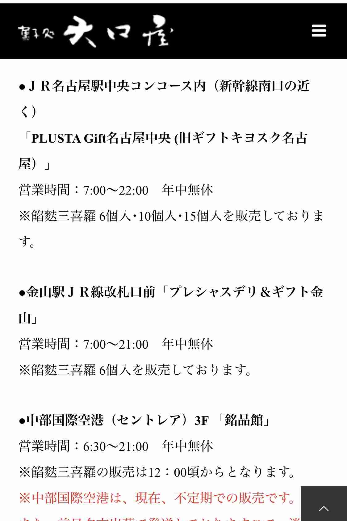 名古屋土産のおすすめ