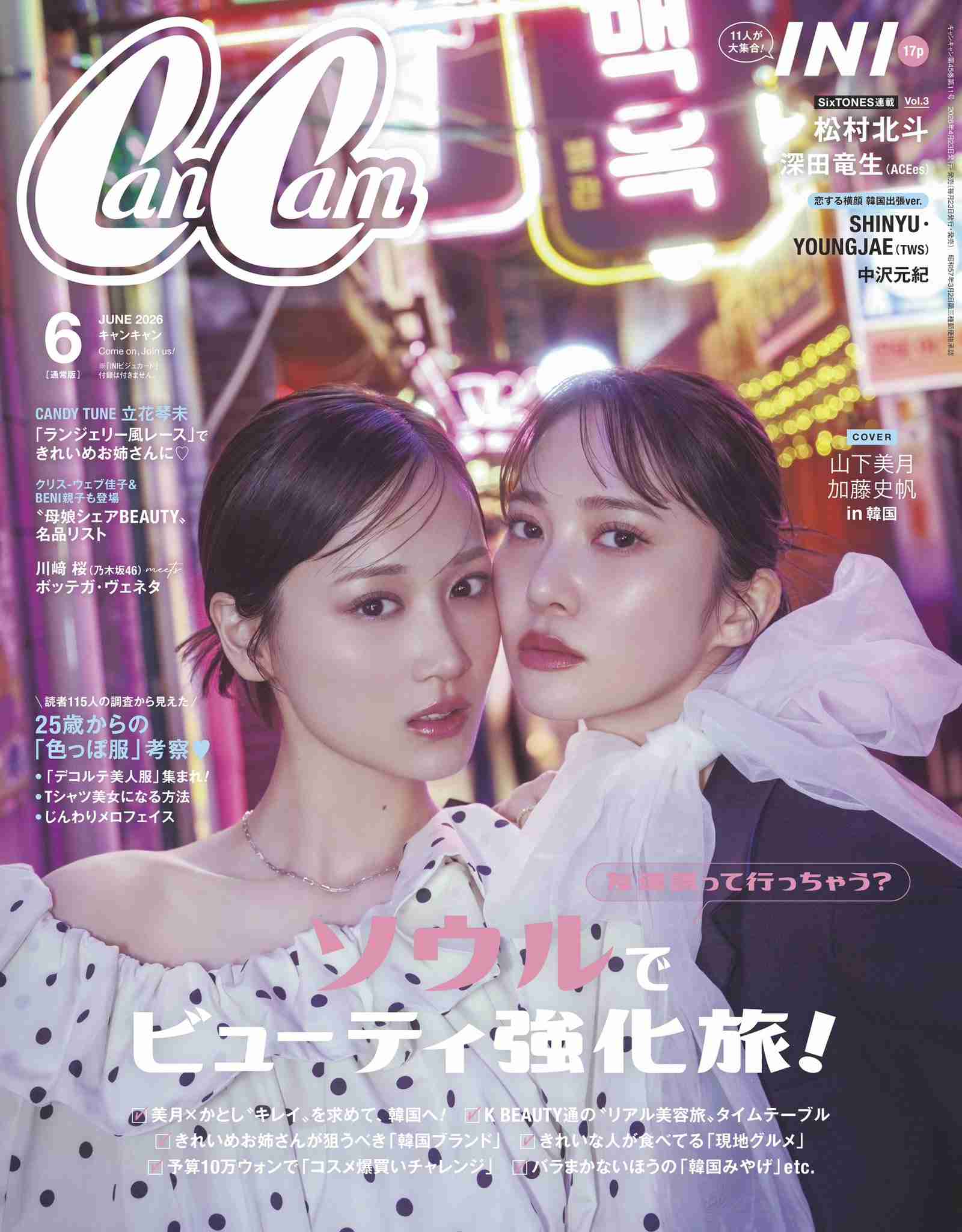 この雑誌読んだことある?ない?