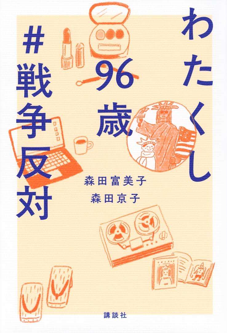 今の御老人は凄いなと思うこと