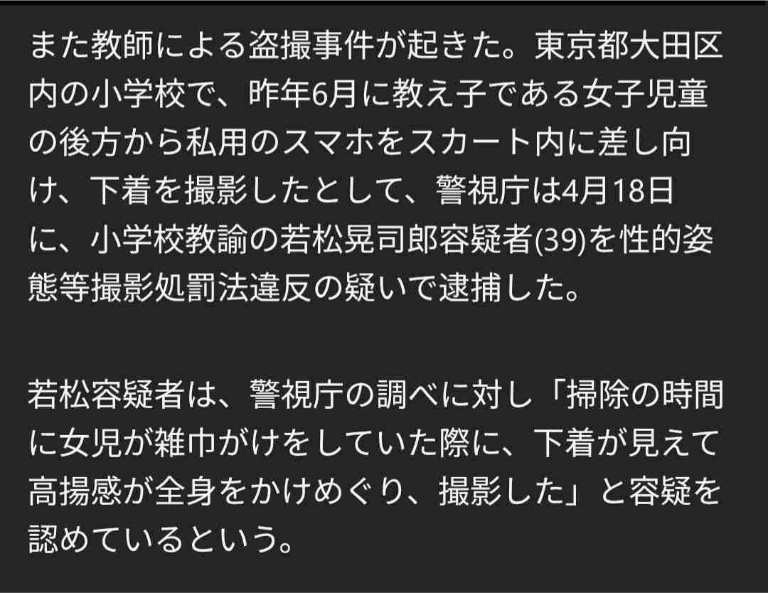 小3女子児童（9）の水筒に下半身をこすりつけるなどした疑いで都内公立小学校教諭の男（39）を再逮捕　他の児童の水筒や体操着についても同様の行為か　警視庁