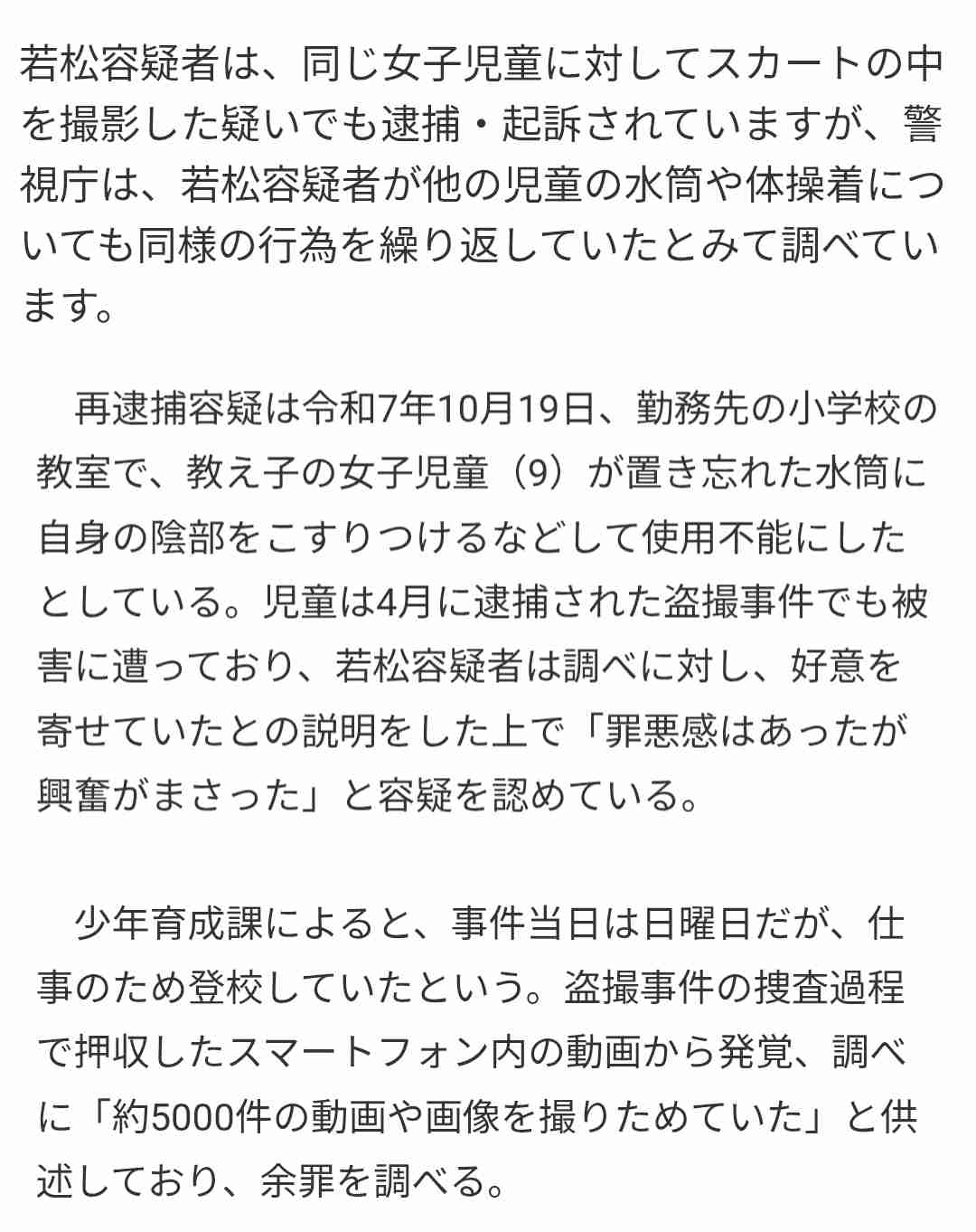 小3女子児童（9）の水筒に下半身をこすりつけるなどした疑いで都内公立小学校教諭の男（39）を再逮捕　他の児童の水筒や体操着についても同様の行為か　警視庁