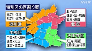 【独自】「副首都」推進へ担当相を新設「大阪都構想」、府全域で投票