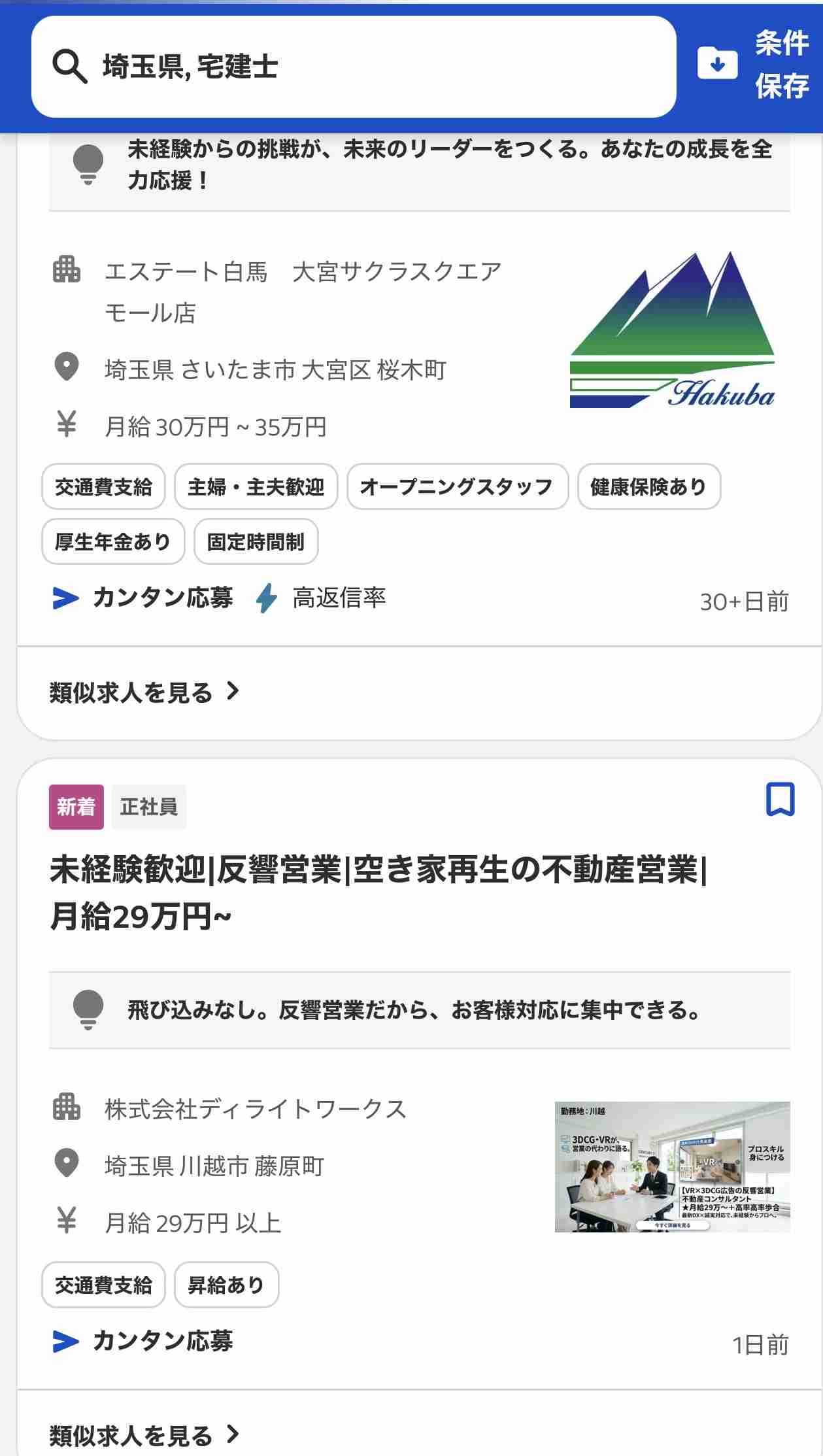 40代シンママの転職