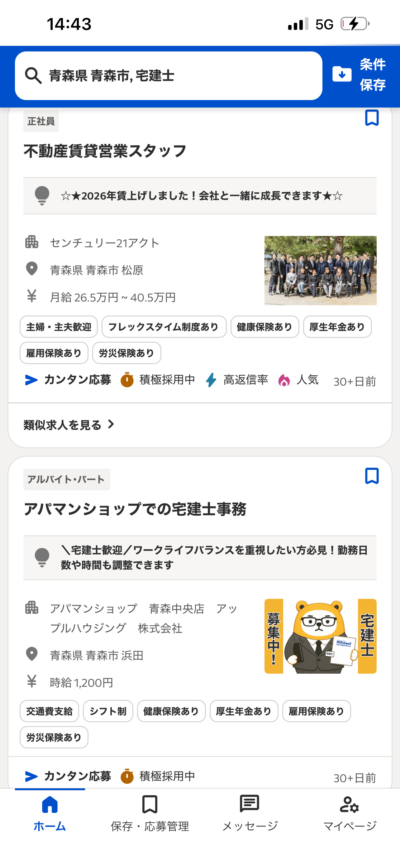 40代シンママの転職