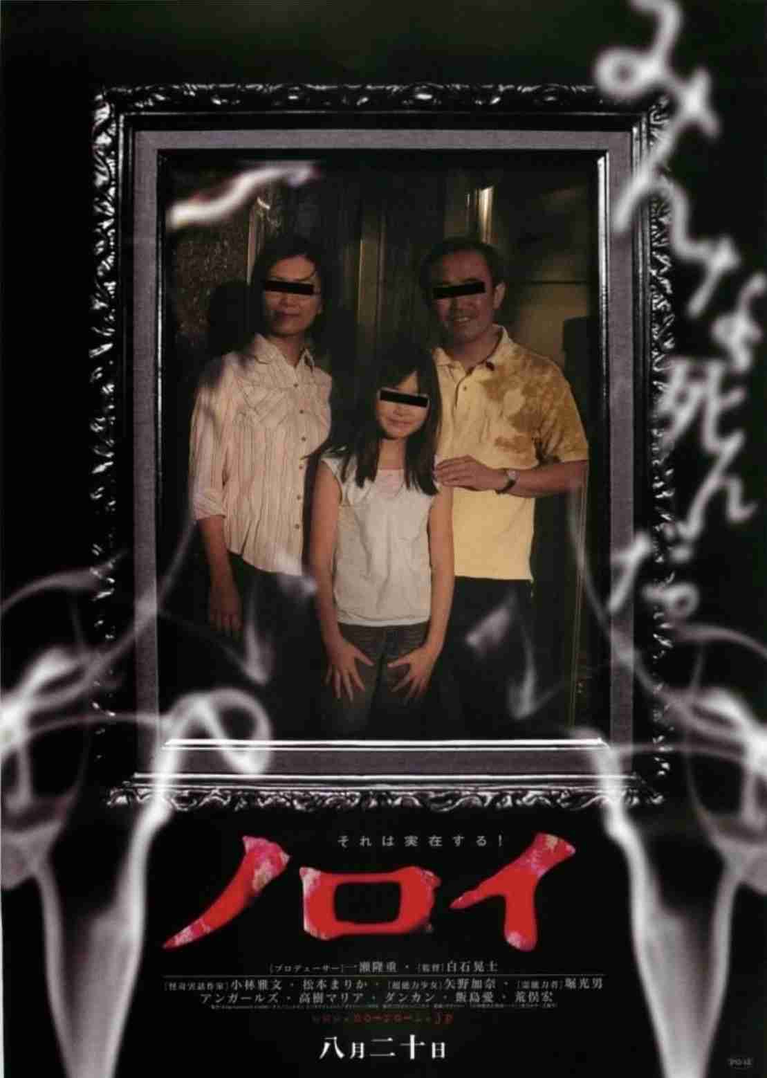 呪いって本当にあるの？