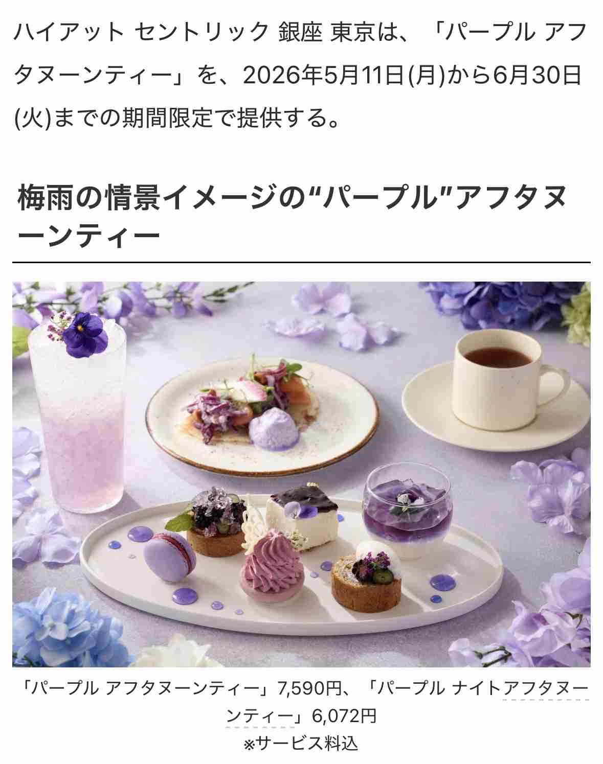 紫色が好きな人あつまれ！