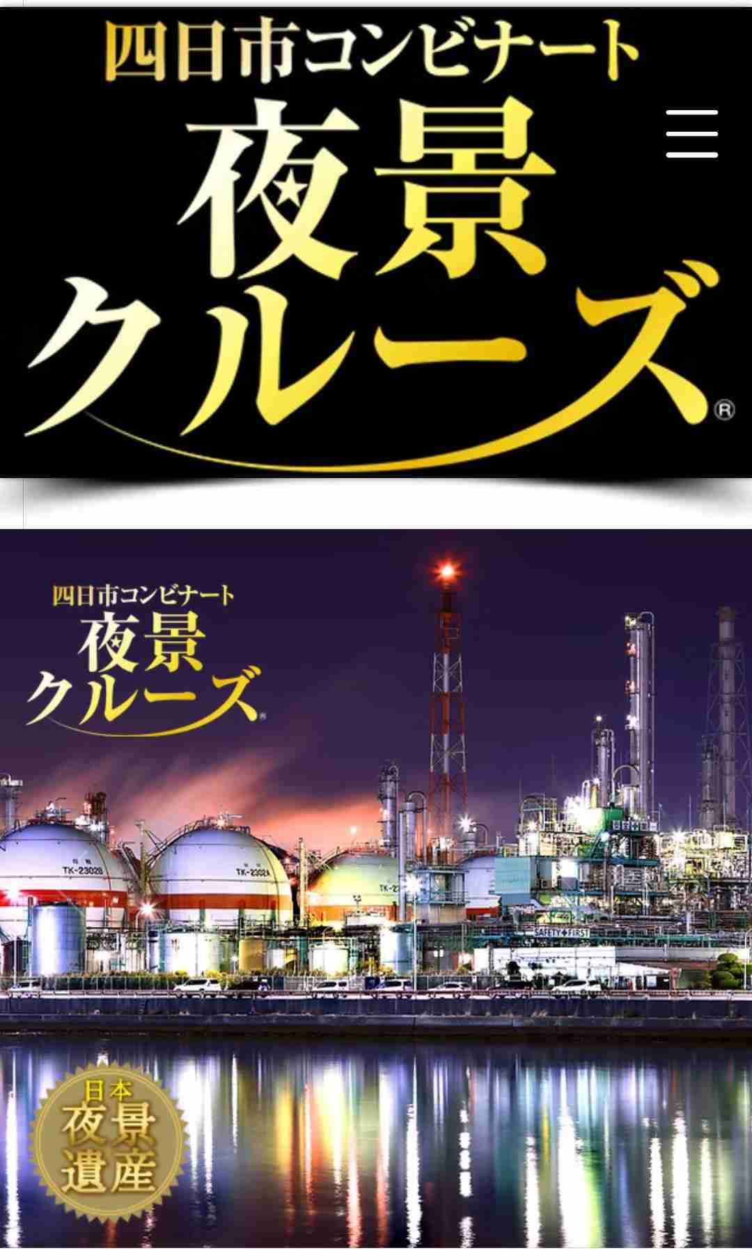 工場夜景が好きな人〜