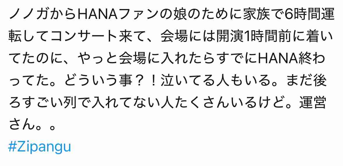 『Nキャス』音楽イベントに遅刻した「HANAファンの子ども」を “本人引き合わせ” で物議…番組スタッフの気遣いに疑われた “公平性”