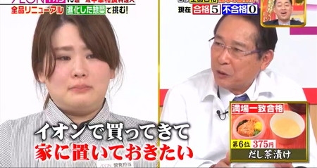 「ジョブチューン」あるある。