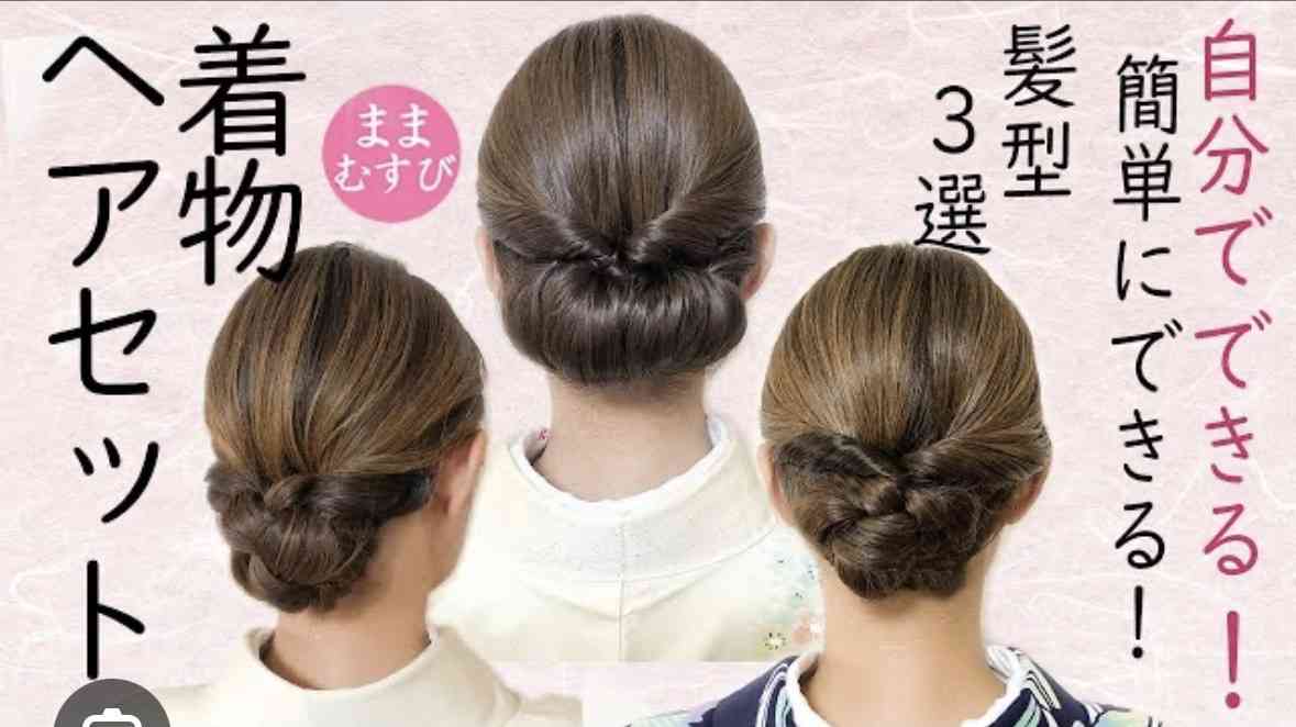 留袖のヘアメイク　自分でやりたい