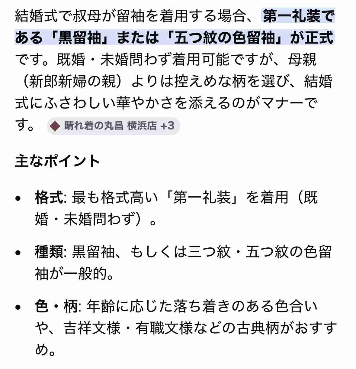 留袖のヘアメイク　自分でやりたい