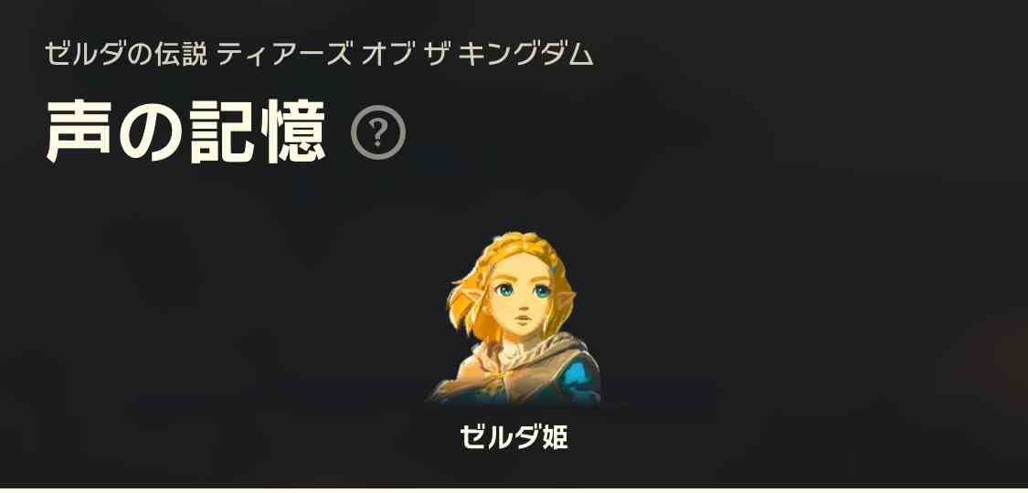 ゼルダの伝説　ティアーズオブザキングダム(ティアキン)について語ろう