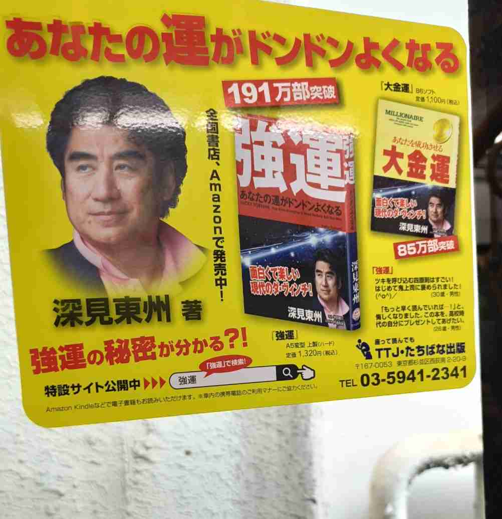 電車で見たヤバい人