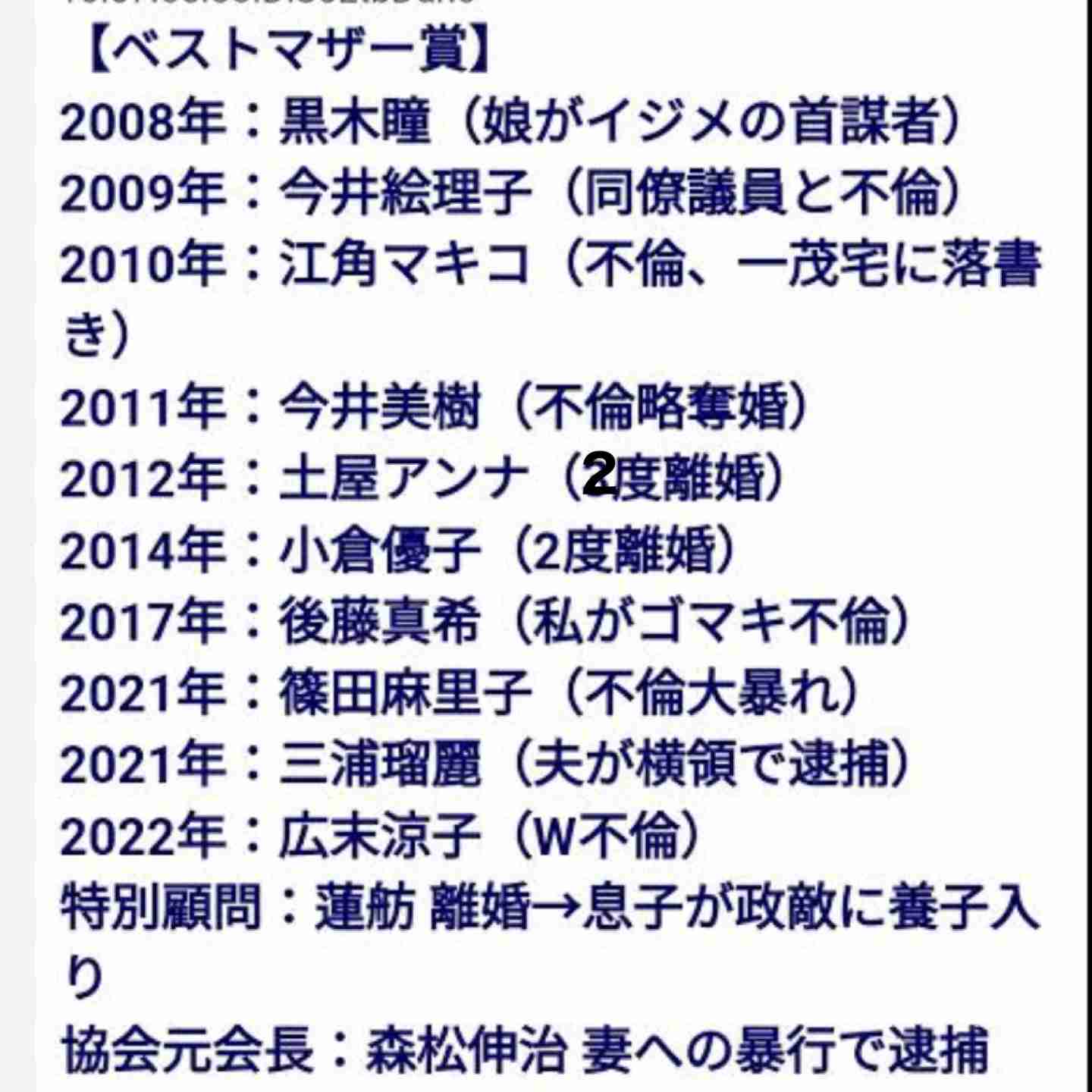 『ベストマザー賞2026』相武紗季、南明奈、加藤ミリヤらが受賞