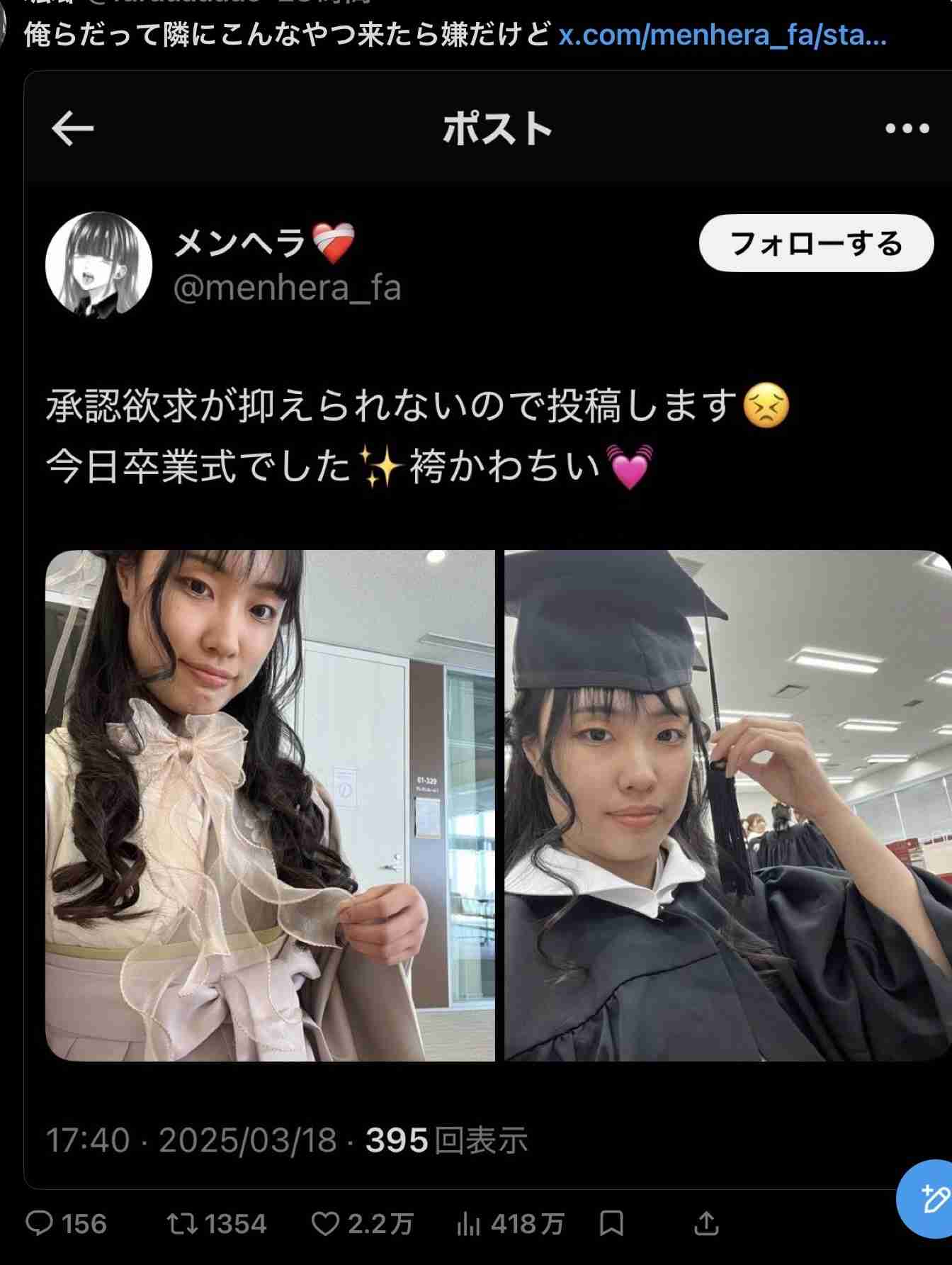 電車の隣ガチャ