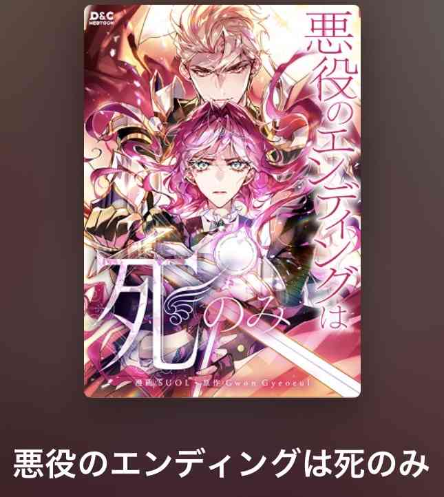 マンガアプリで継続購入している作品