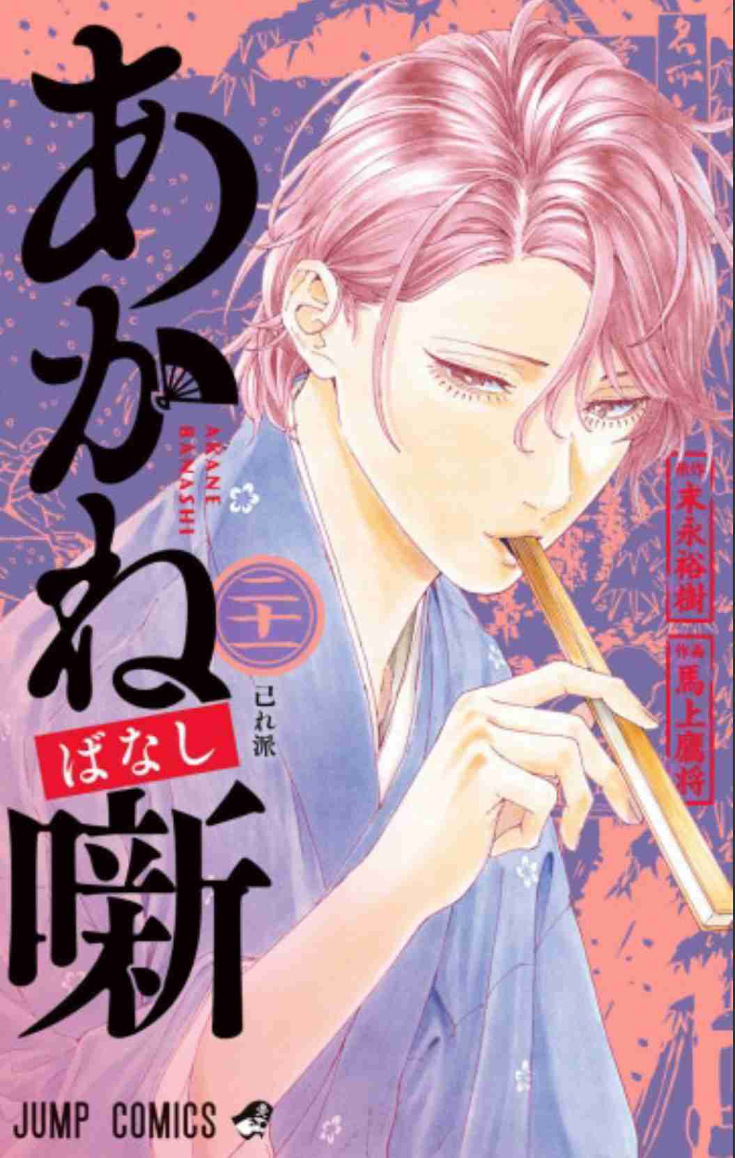 マンガアプリで継続購入している作品