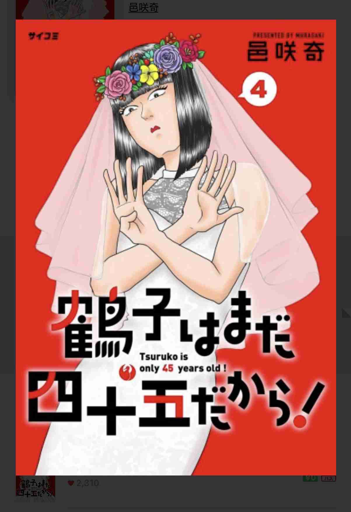 マンガアプリで継続購入している作品