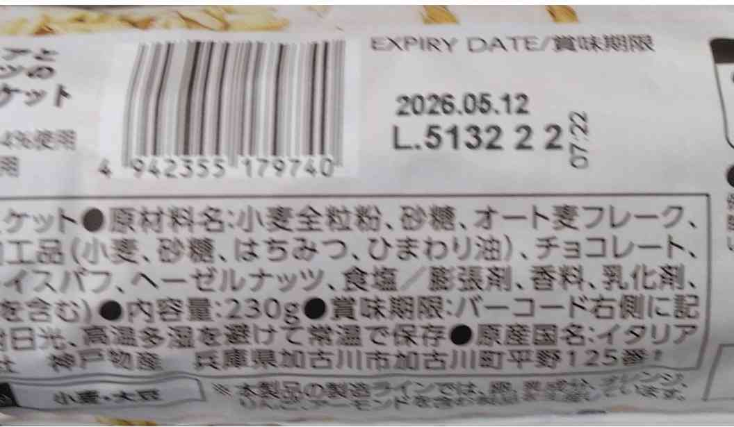 【気になる】輸入菓子品評会しよう！